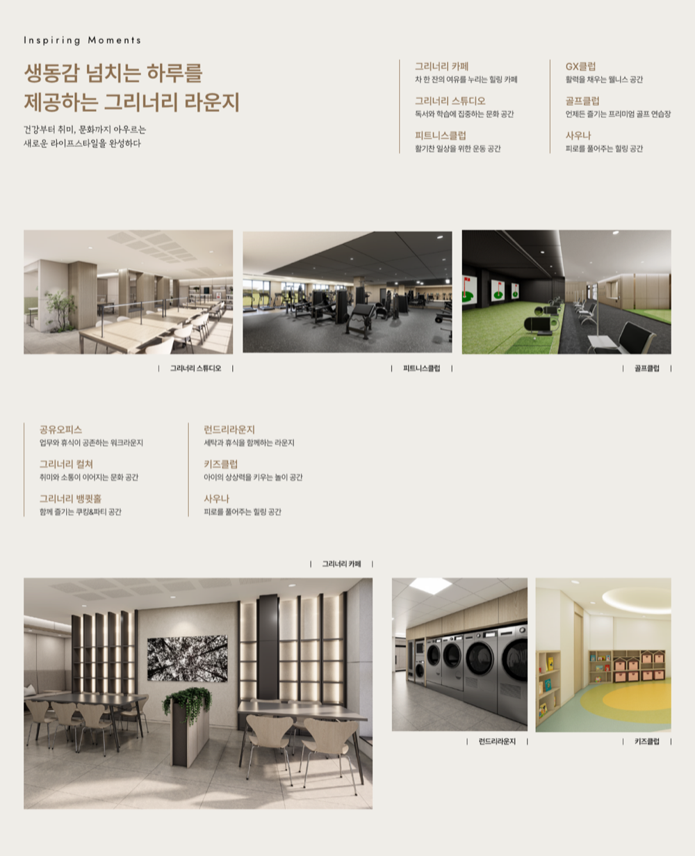 두정역 푸르지오 그랑피크 커뮤니티 시설