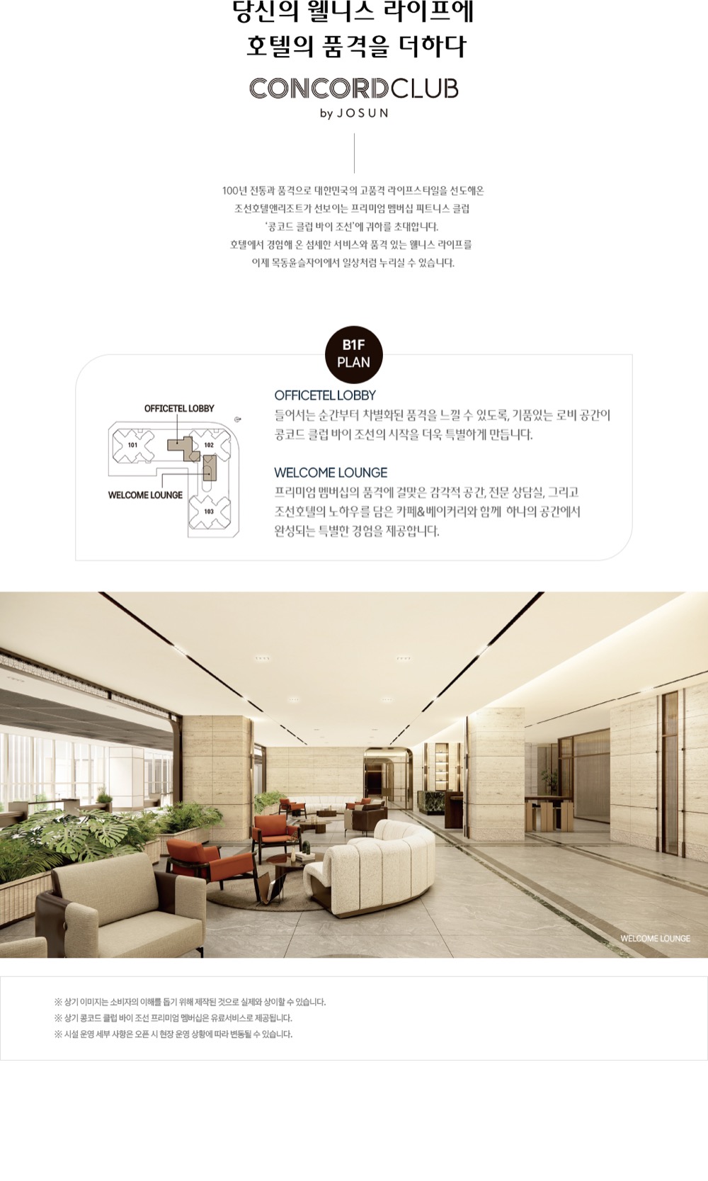 콩코드 클럽 바이 조선 웰컴 라운지